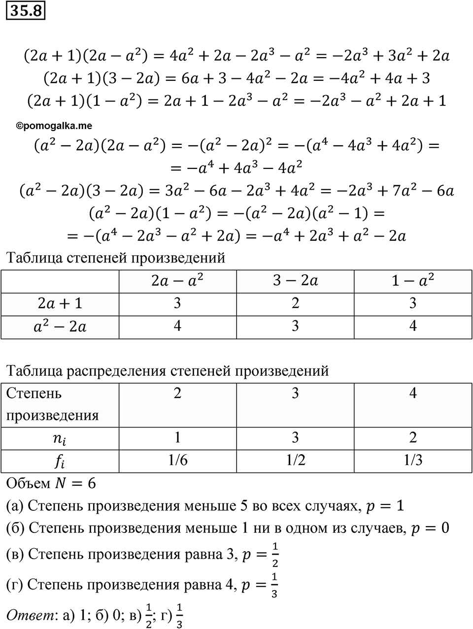 Номер 35.8 — решение 1