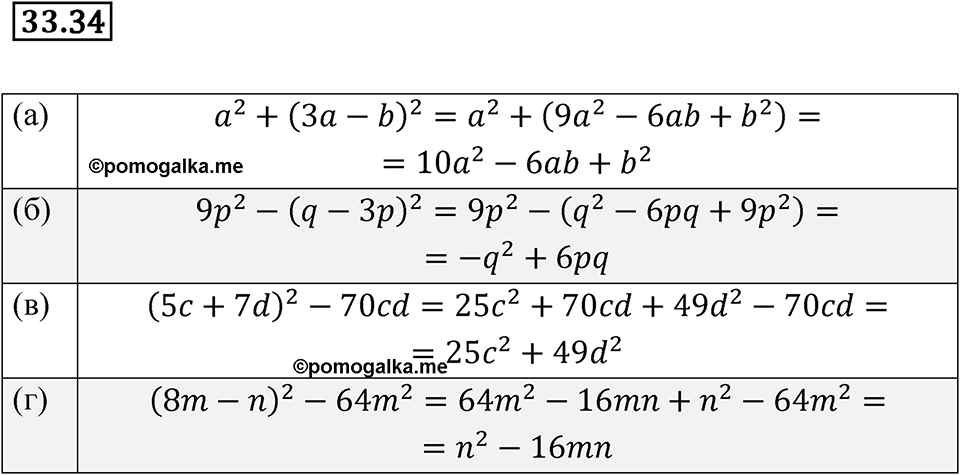 Номер 33.34 — решение 1