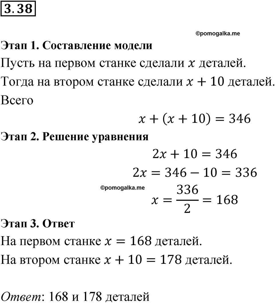 Номер 3.38 — решение 1