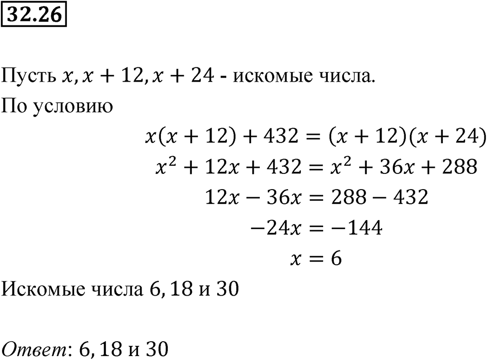 Номер 32.26 — решение 1