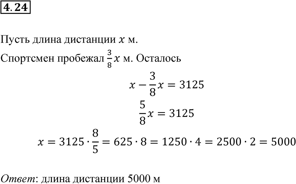 Номер 4.24 — решение 1