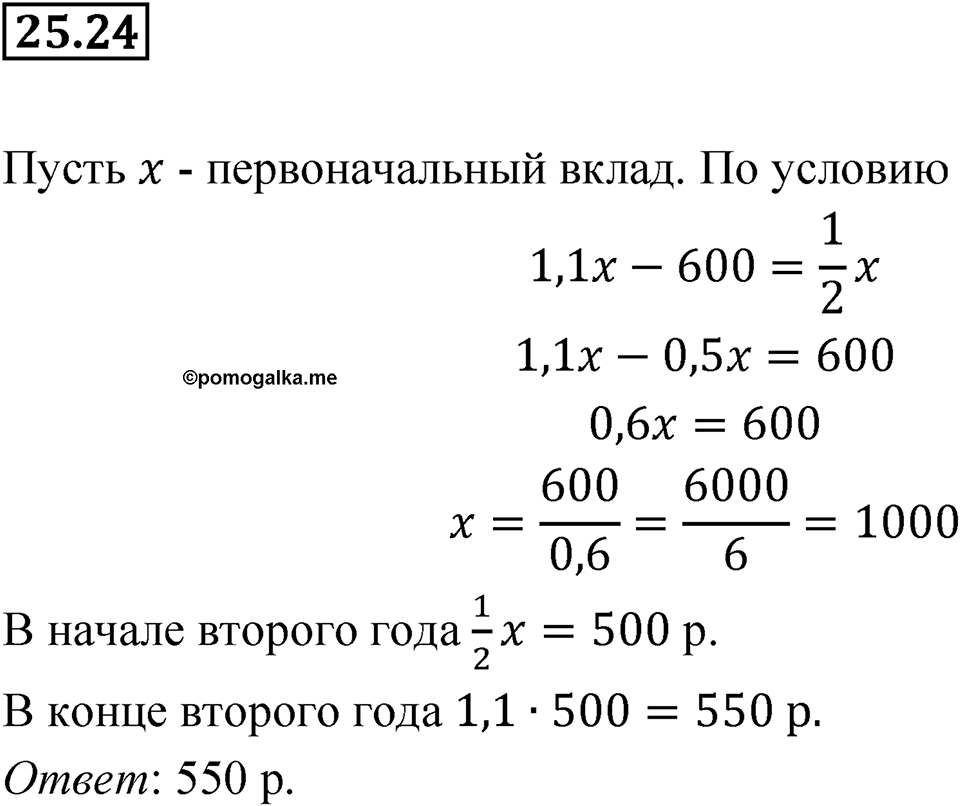 Номер 25.24 — решение 1