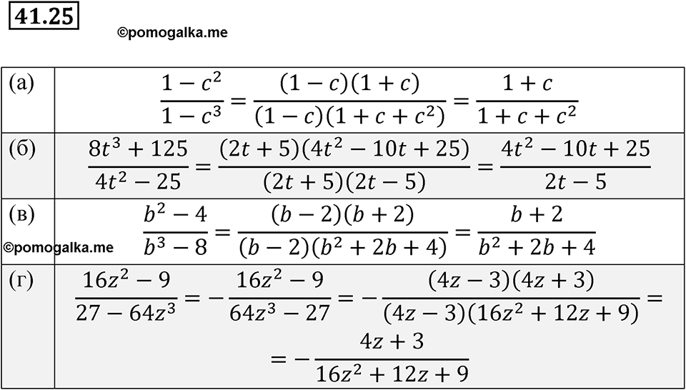 Номер 41.25 — решение 1