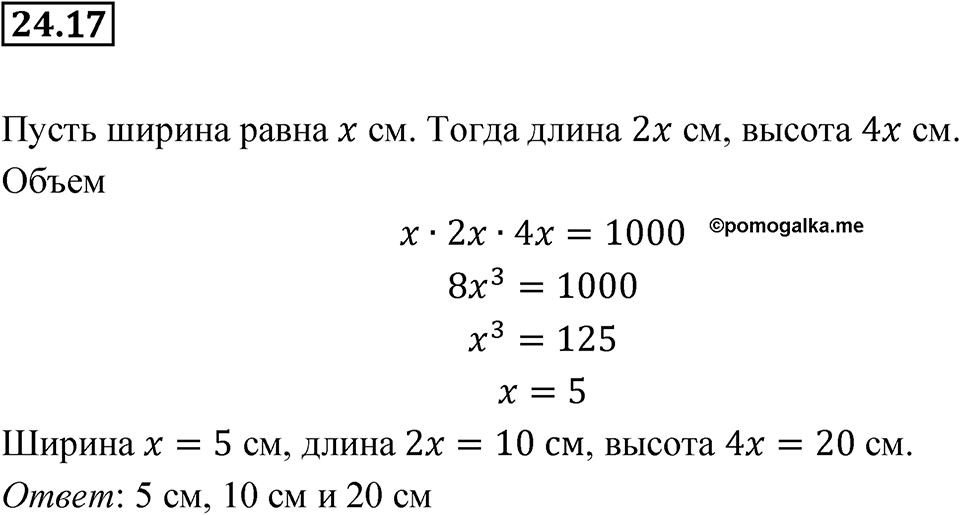 Номер 24.17 — решение 1