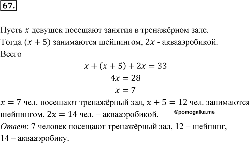 Номер 67 — решение 1