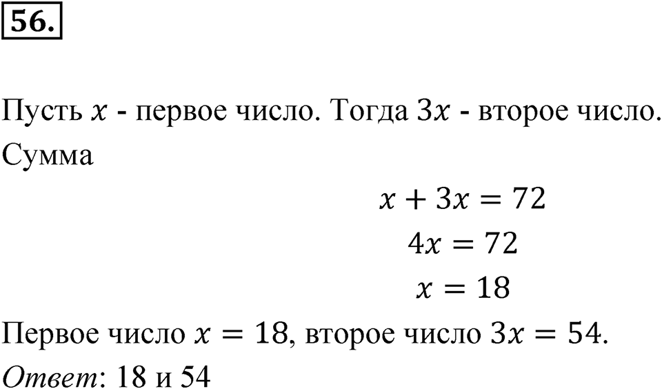 Номер 56 — решение 1