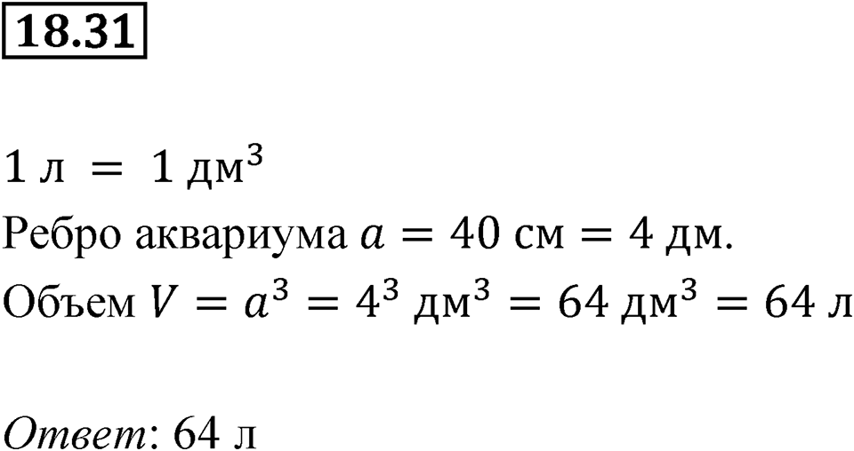 Номер 18.31 — решение 1