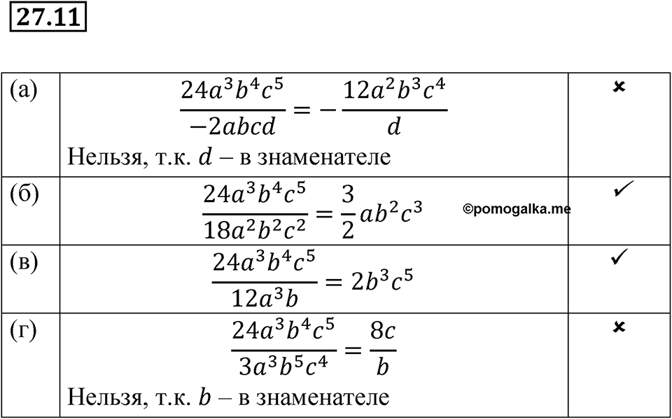 Номер 27.11 — решение 1