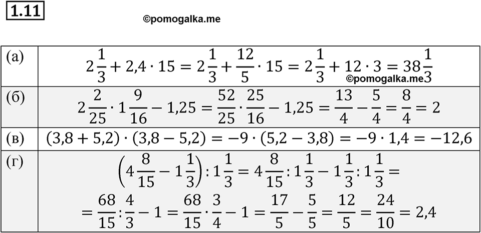 Номер 1.11 — решение 1