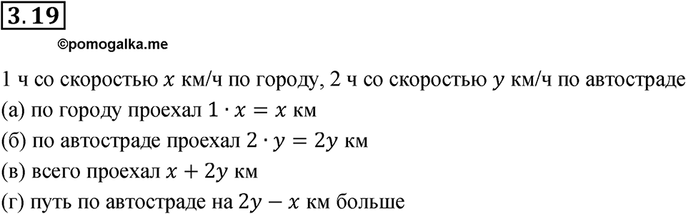 Номер 3.19 — решение 1