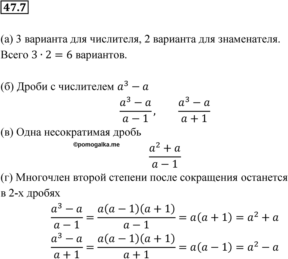 Номер 47.7 — решение 1
