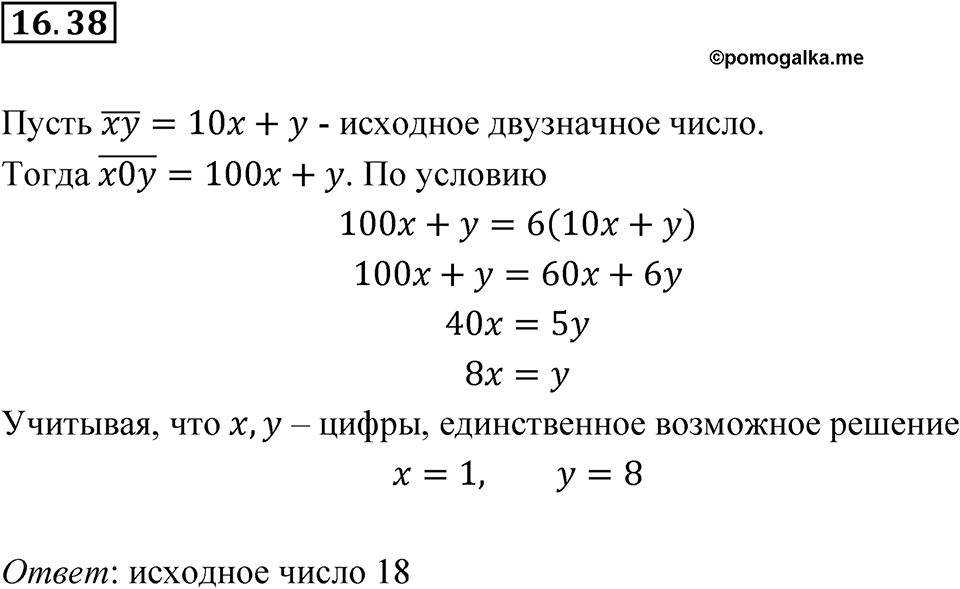 Номер 16.38 — решение 1