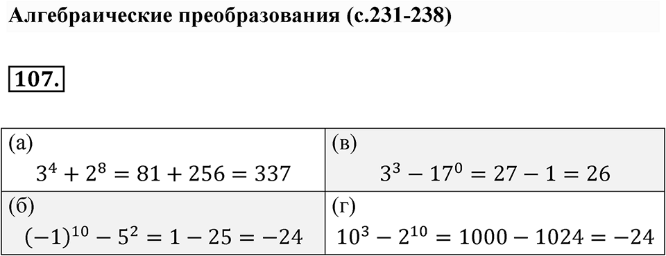 Номер 107 — решение 1
