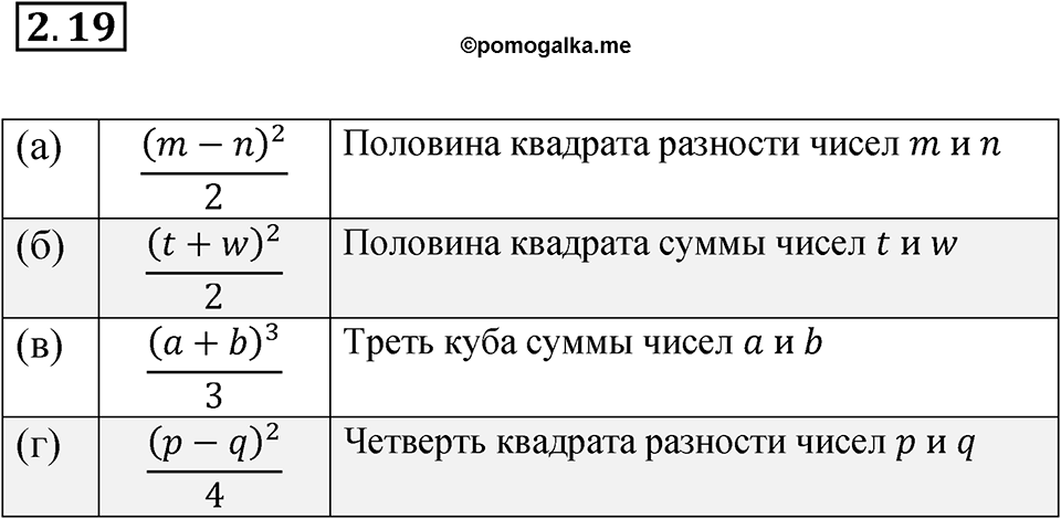 Номер 2.19 — решение 1