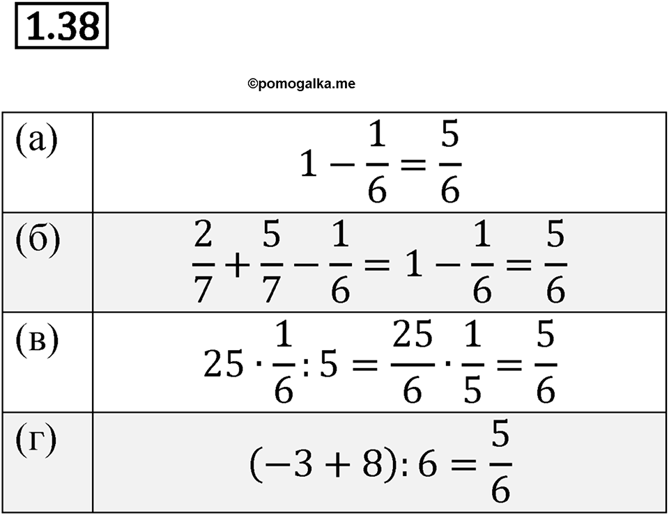 Номер 1.38 — решение 1