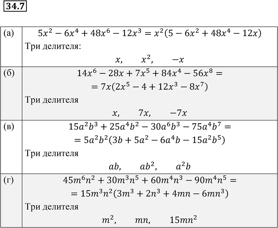 Номер 34.7 — решение 1