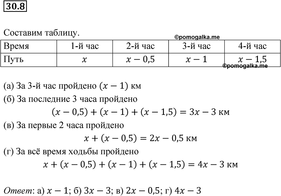 Номер 30.8 — решение 1