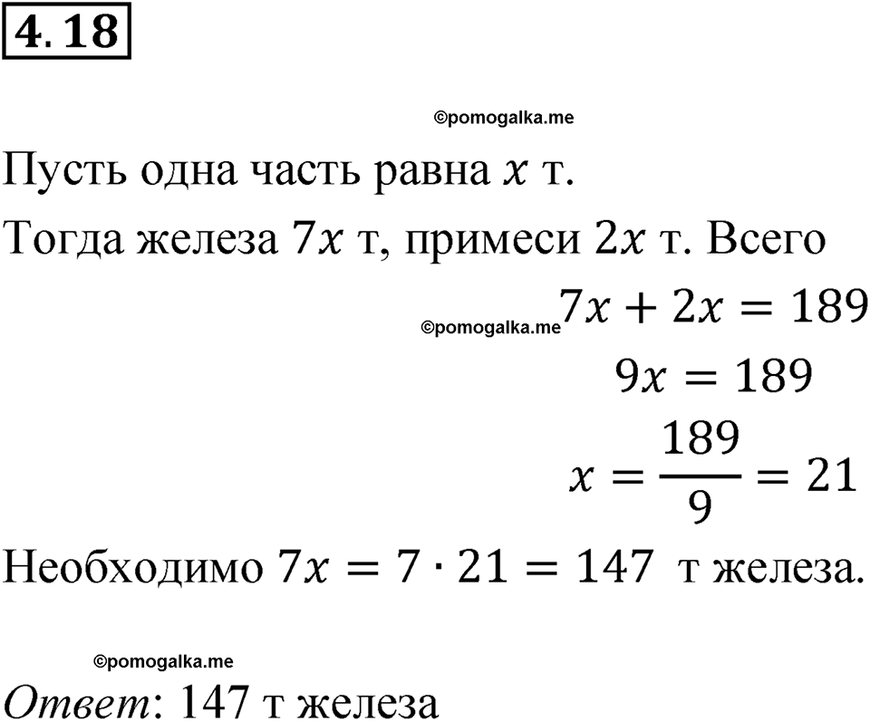 Номер 4.18 — решение 1