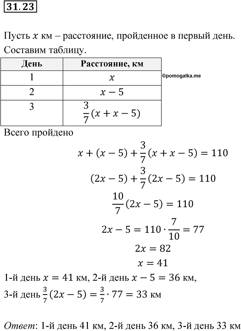 Номер 31.23 — решение 1
