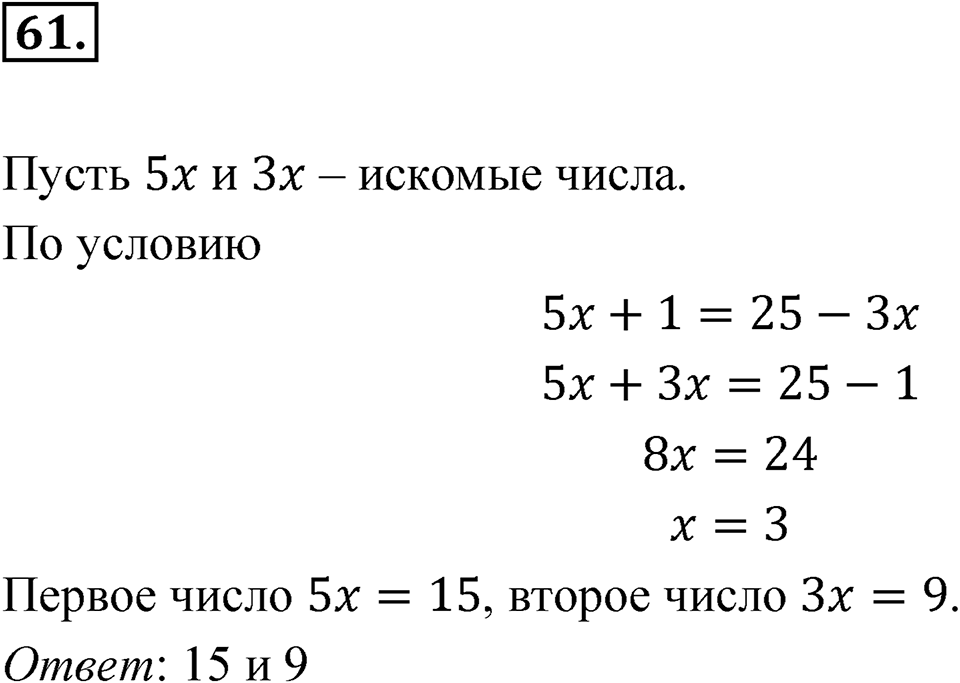 Номер 61 — решение 1