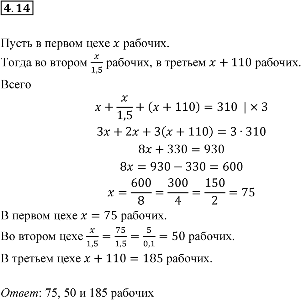 Номер 4.14 — решение 1