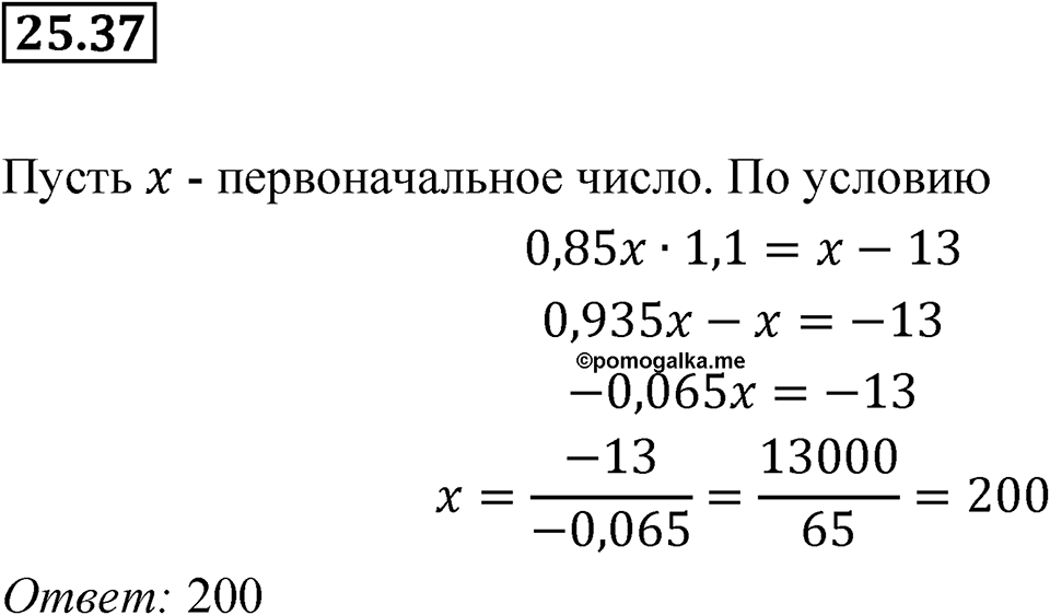Номер 25.37 — решение 1