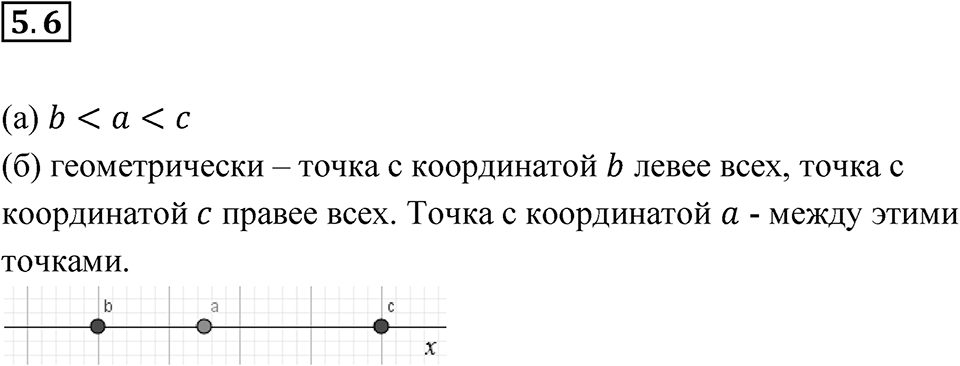 Номер 5.6 — решение 1