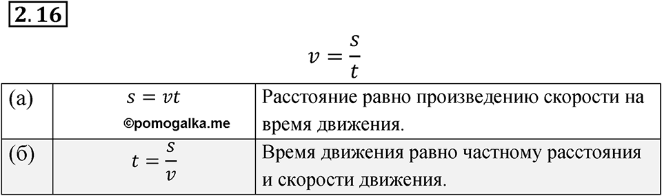 Номер 2.16 — решение 1