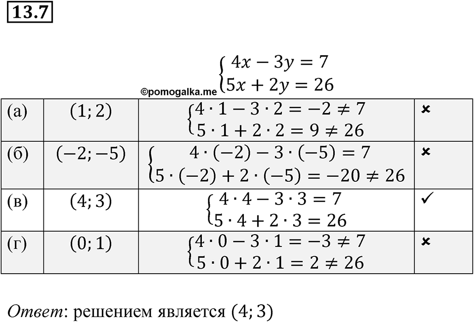 Номер 13.7 — решение 1