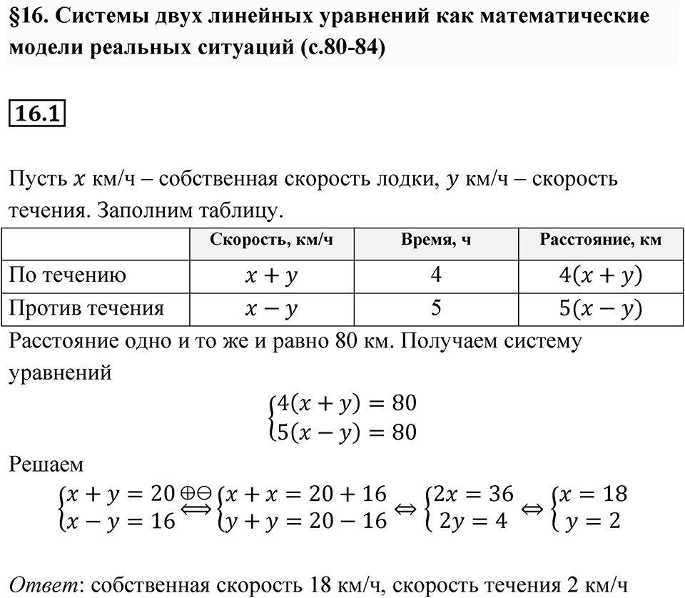 Номер 16.1 — решение 1
