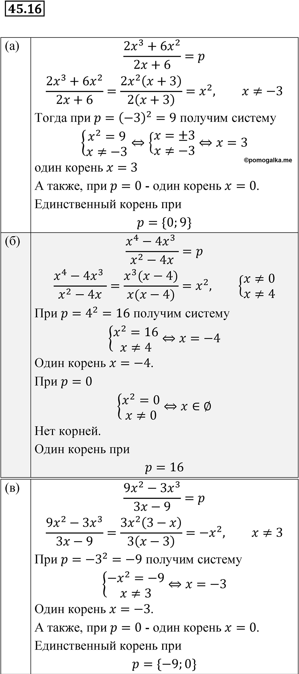 Номер 45.16 — решение 1