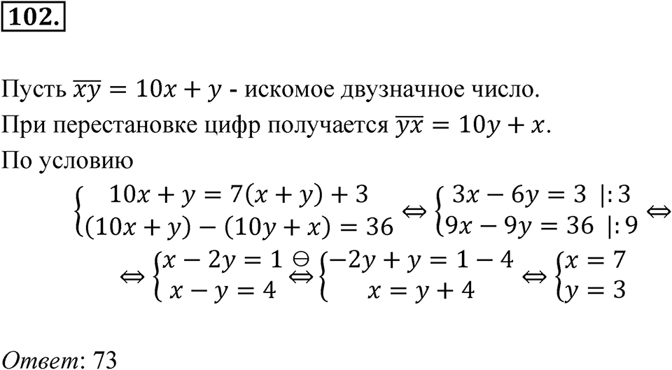 Номер 102 — решение 1