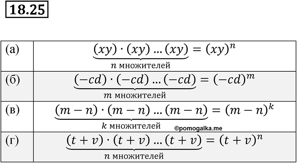 Номер 18.25 — решение 1