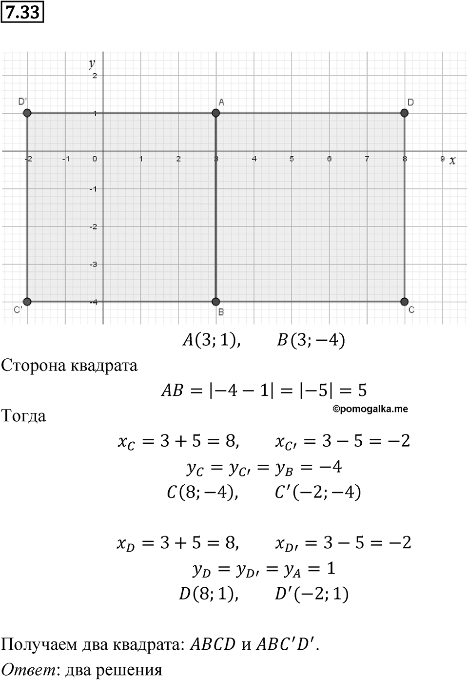 Номер 7.33 — решение 1