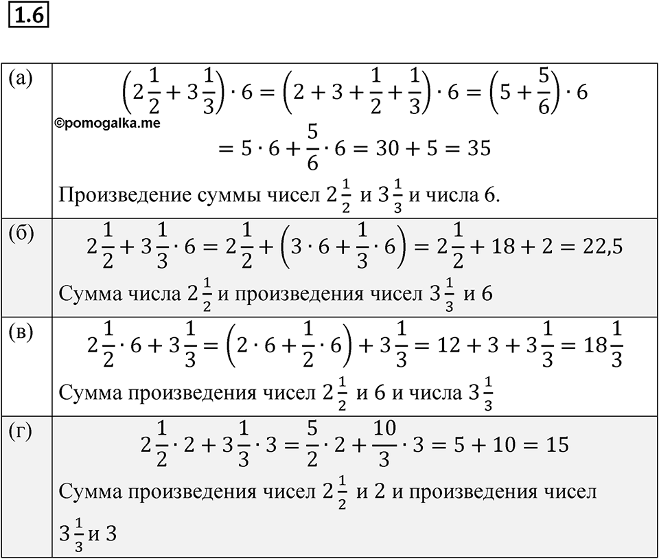 Номер 1.6 — решение 1