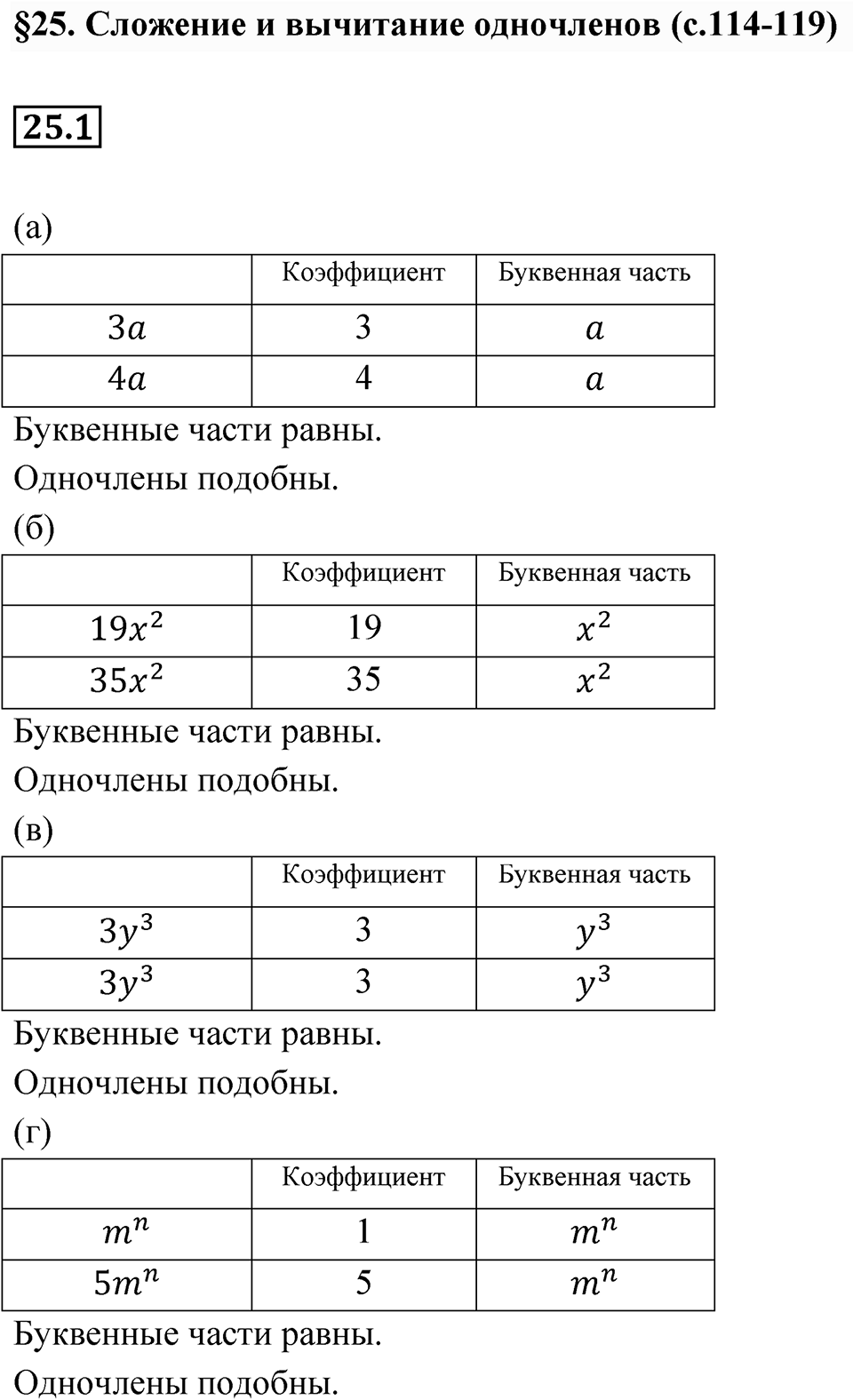 Номер 25.1 — решение 1