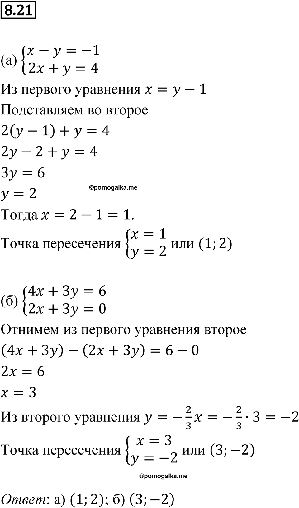 Номер 8.21 — решение 1