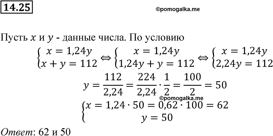 Номер 14.25 — решение 1