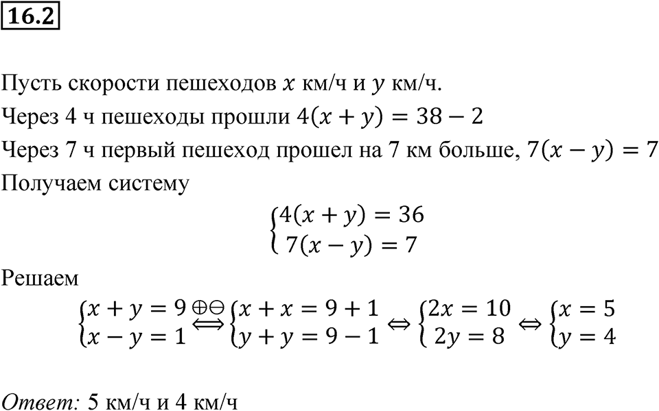 Номер 16.2 — решение 1