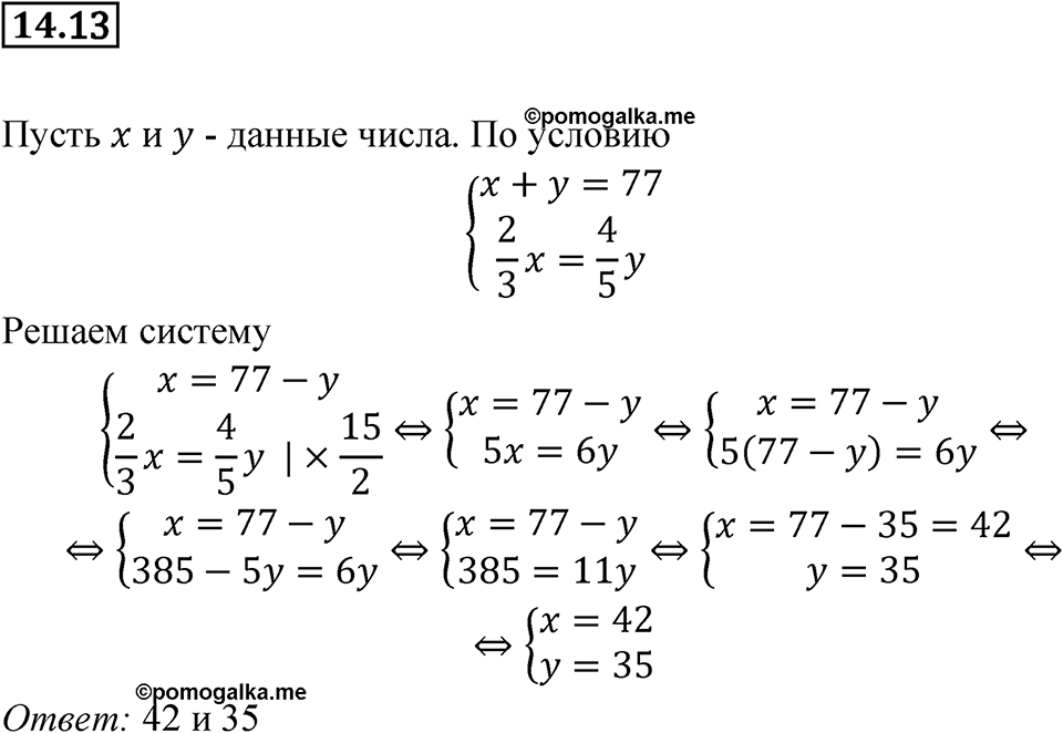 Номер 14.13 — решение 1