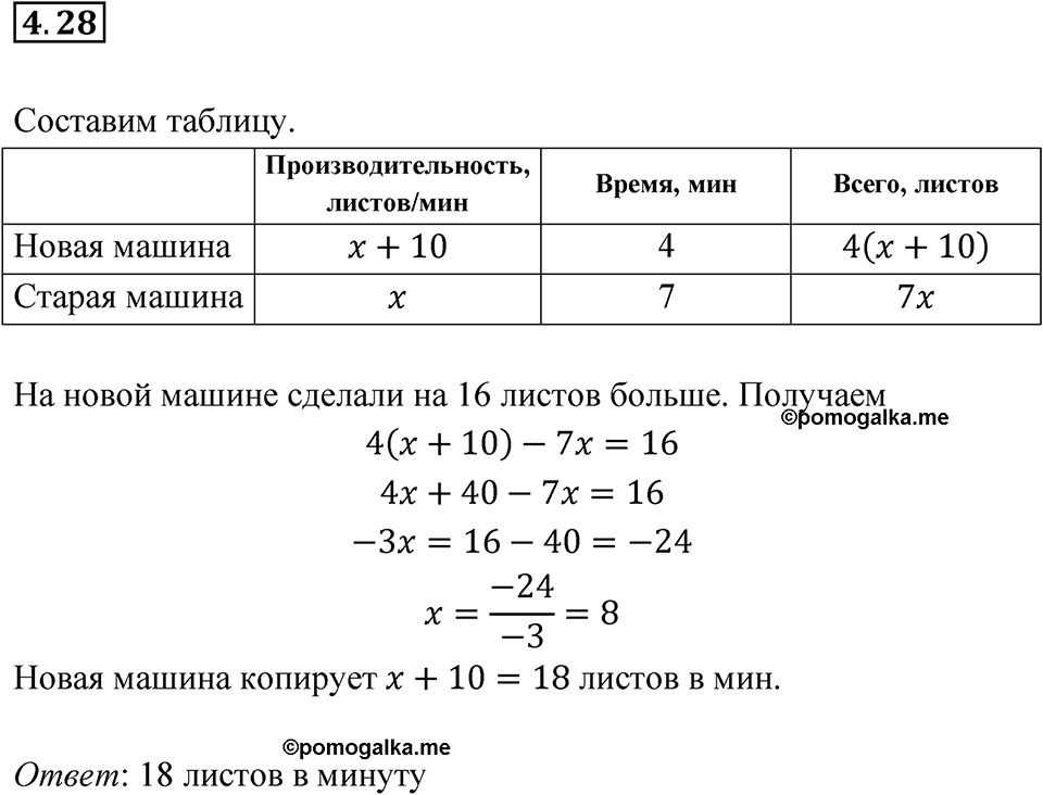 Номер 4.28 — решение 1