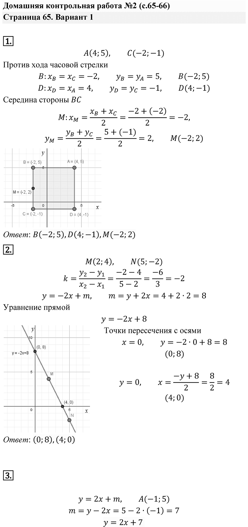 Домашняя контрольная работа 2. Вариант 1 — решение 1