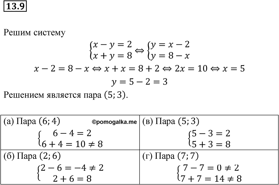 Номер 13.9 — решение 1