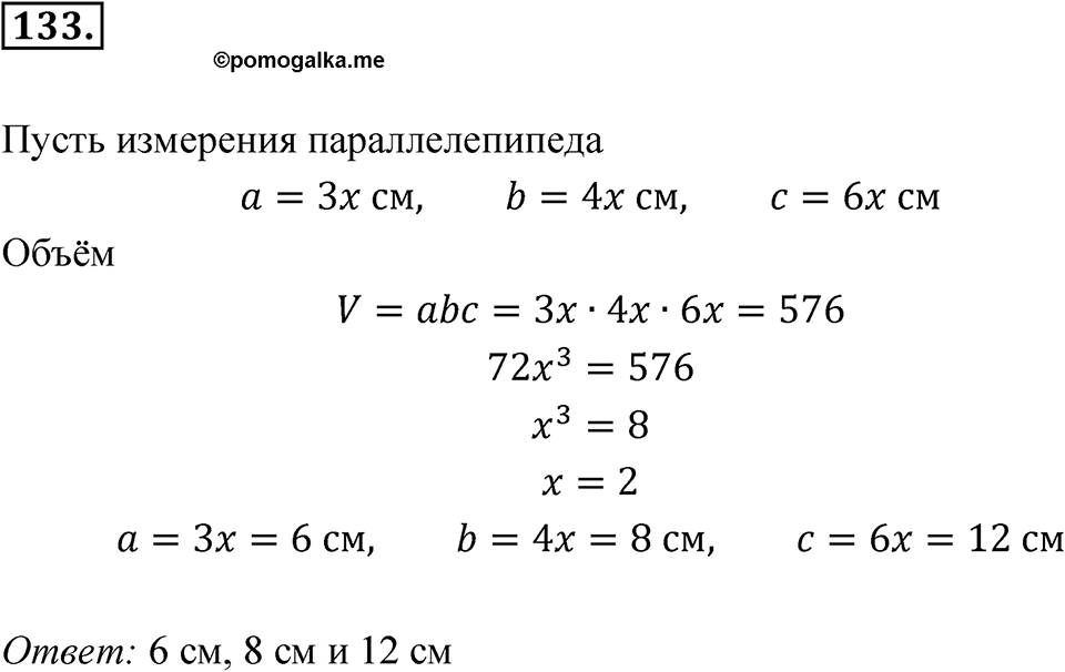 Номер 133 — решение 1
