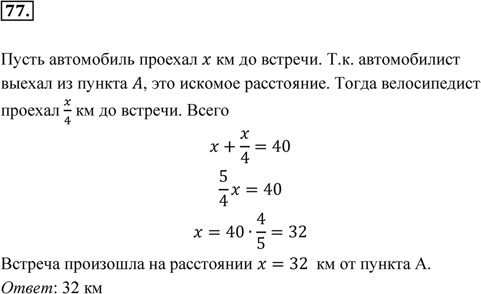 Номер 77 — решение 1