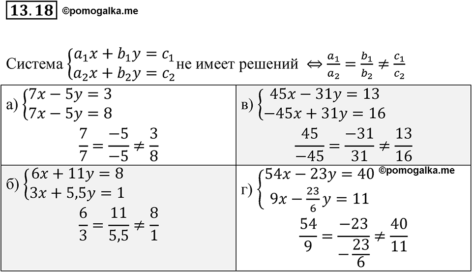 Номер 13.18 — решение 1