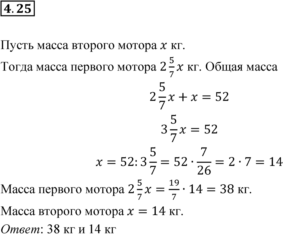 Номер 4.25 — решение 1