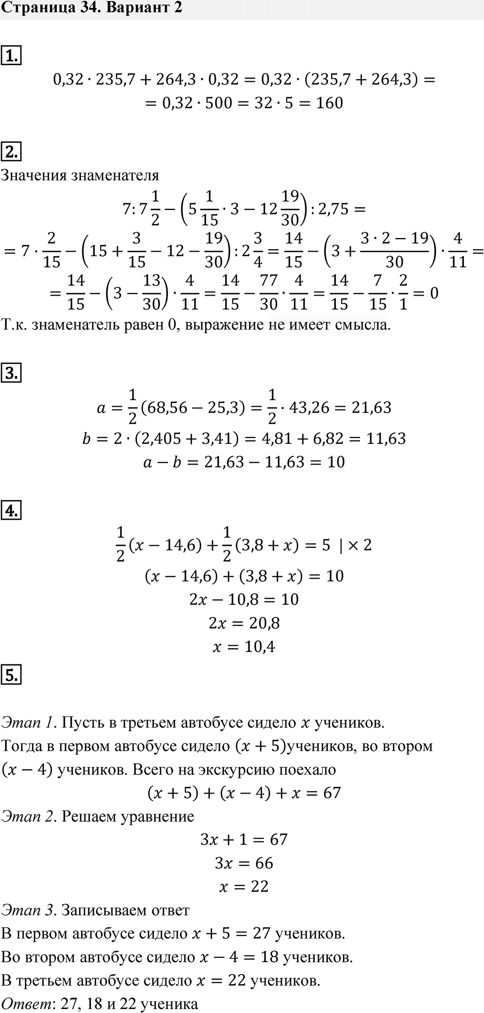 Домашняя контрольная работа 1. Вариант 2 — решение 1
