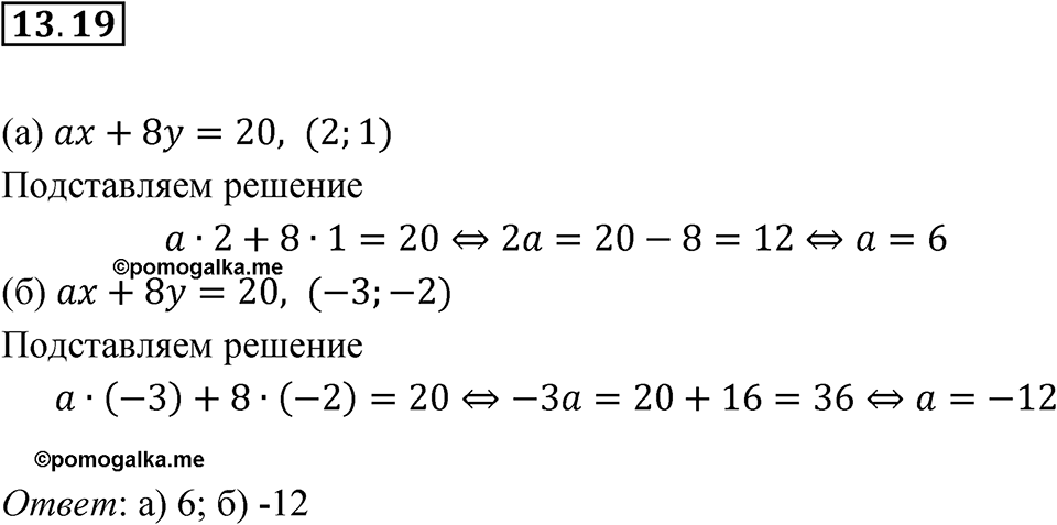 Номер 13.19 — решение 1