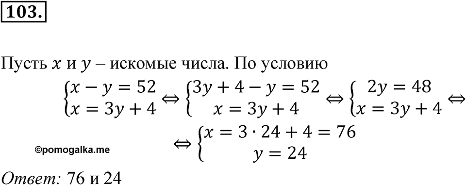 Номер 103 — решение 1